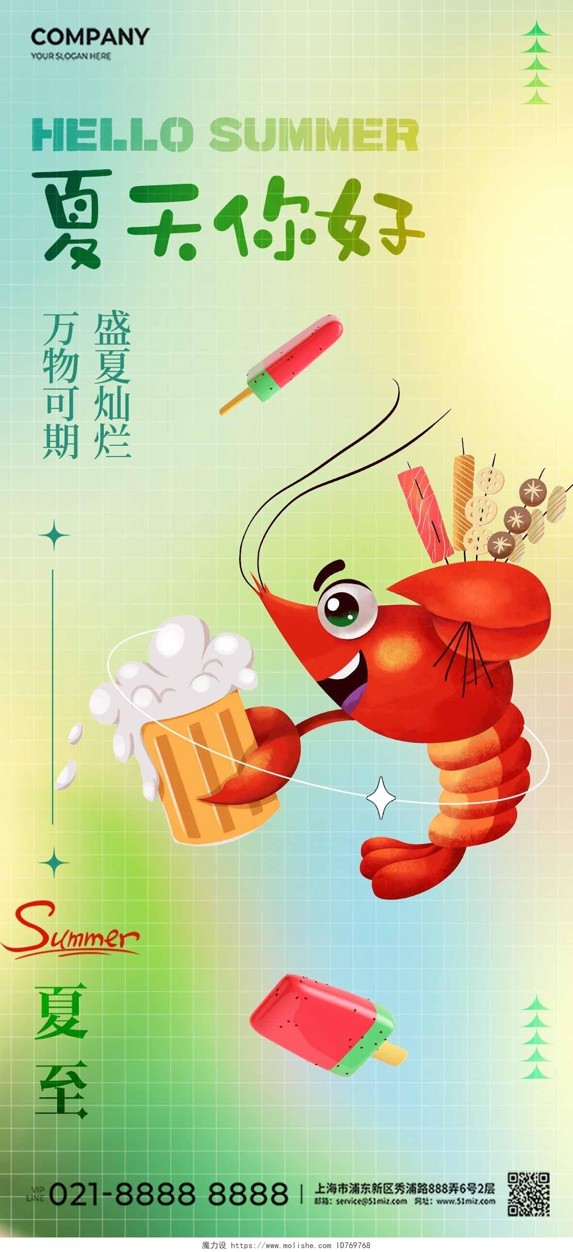二十四节气插画小龙虾夏至节气手机宣传海报